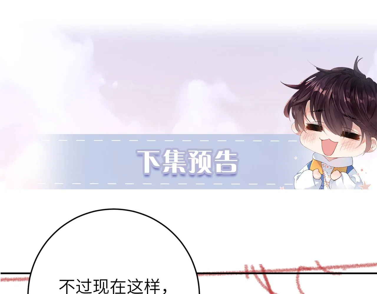 第26话 想要吃糖 第102页