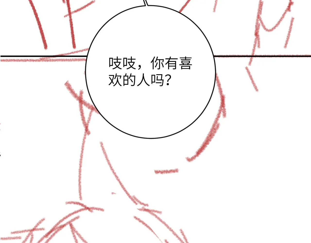 第26话 想要吃糖 第105页