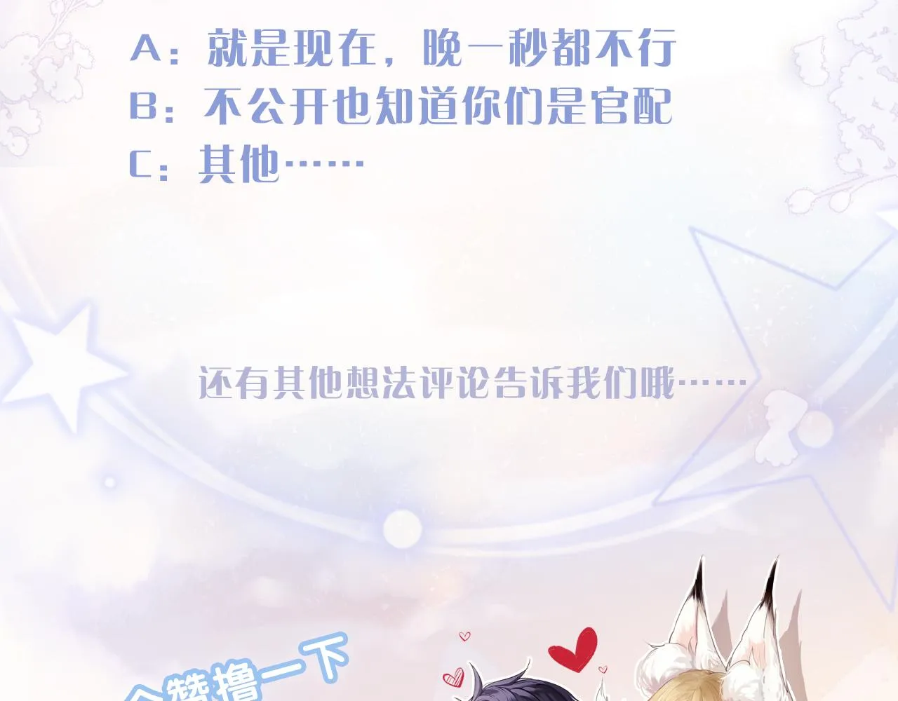 第26话 想要吃糖 第111页