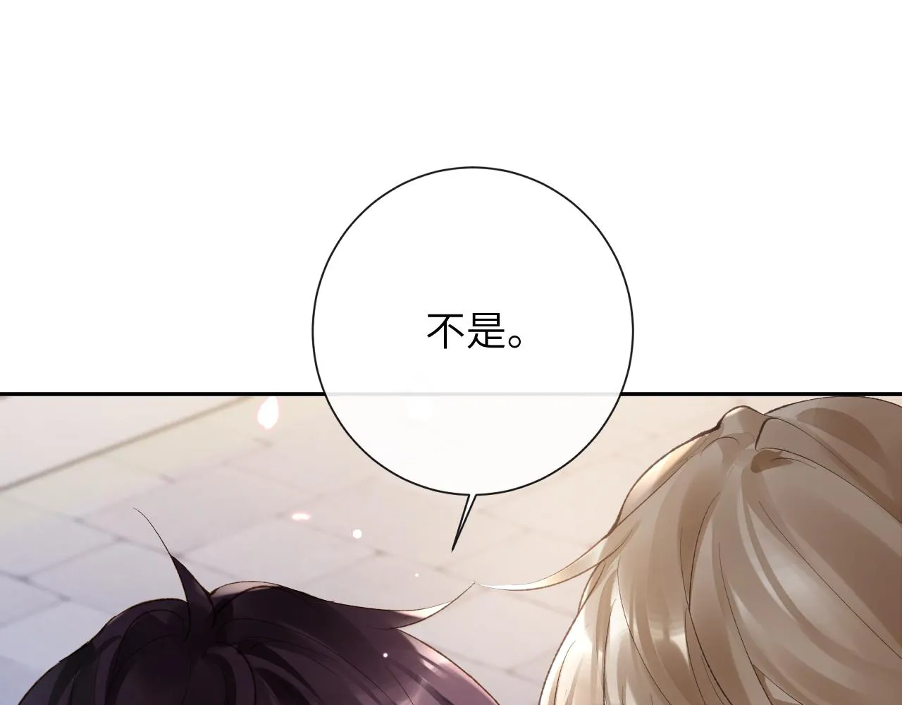 第29话 带你见爸妈 第14页