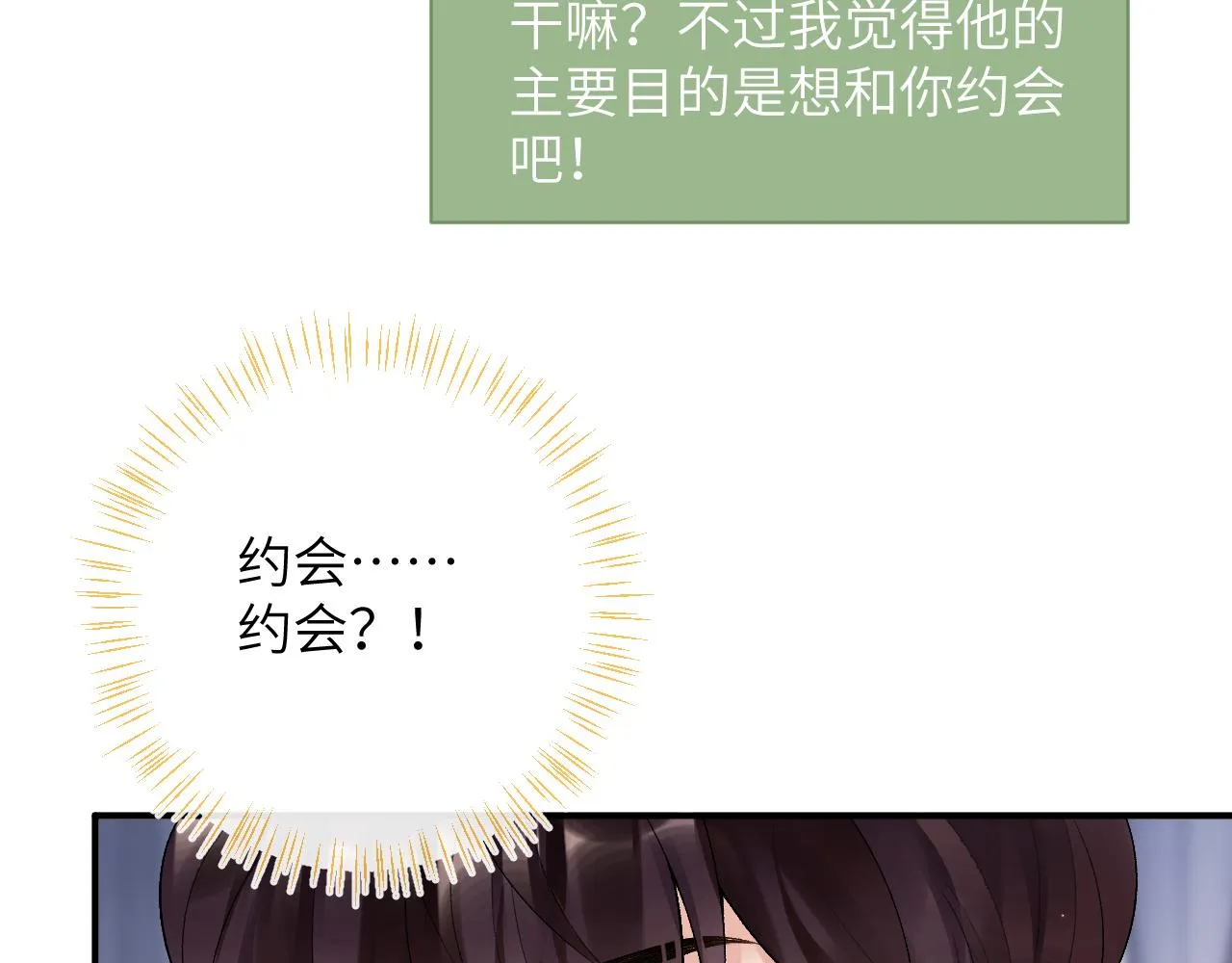 第32话 你们真的只是同桌？ 第14页