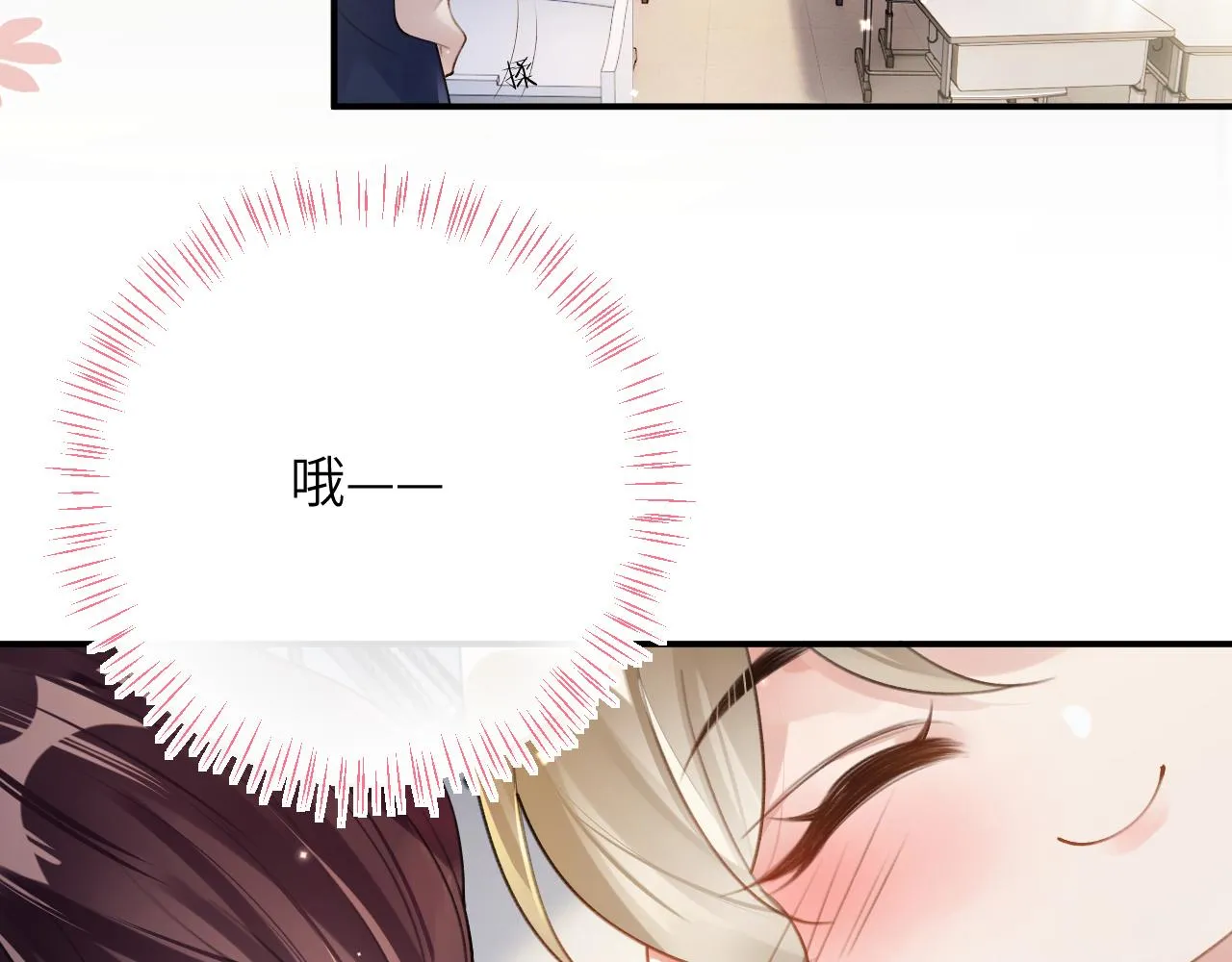 第35话 情侣装 第9页