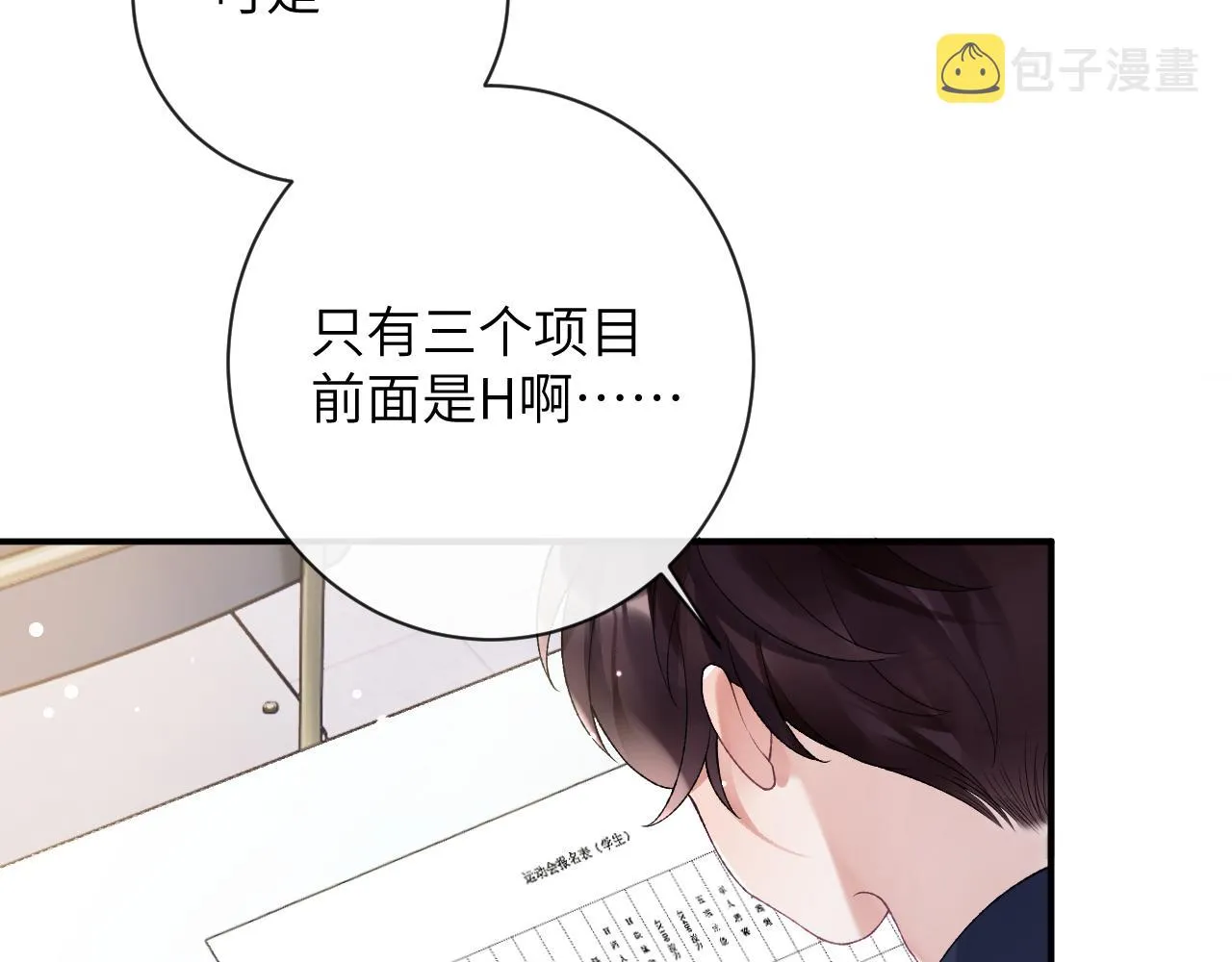 第35话 情侣装 第26页