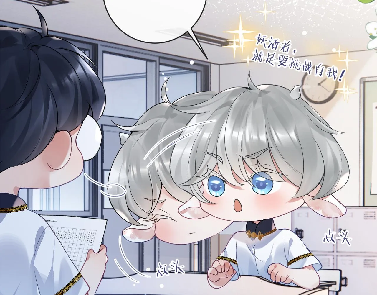 第35话 情侣装 第46页
