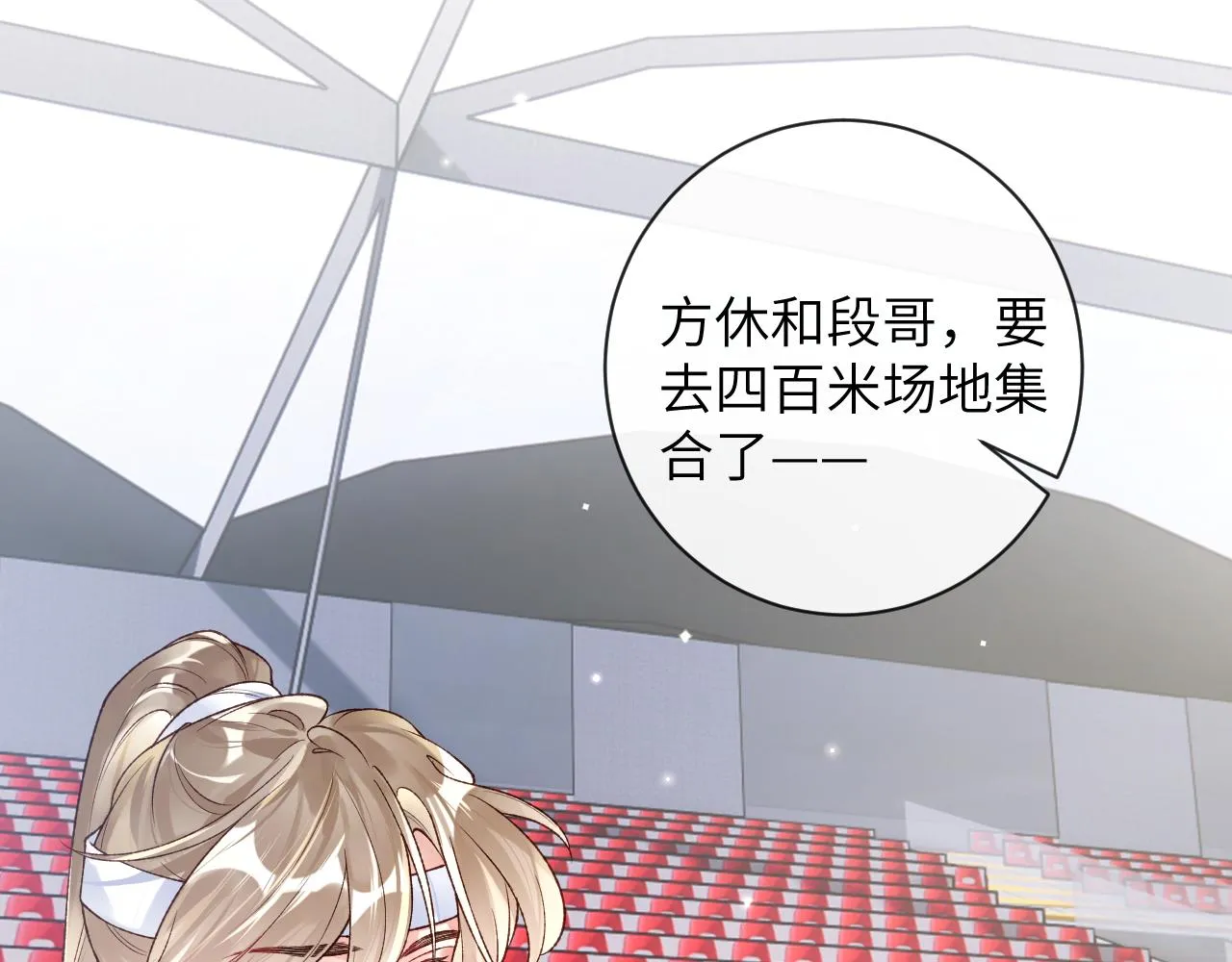 第37话 吃醋 第79页