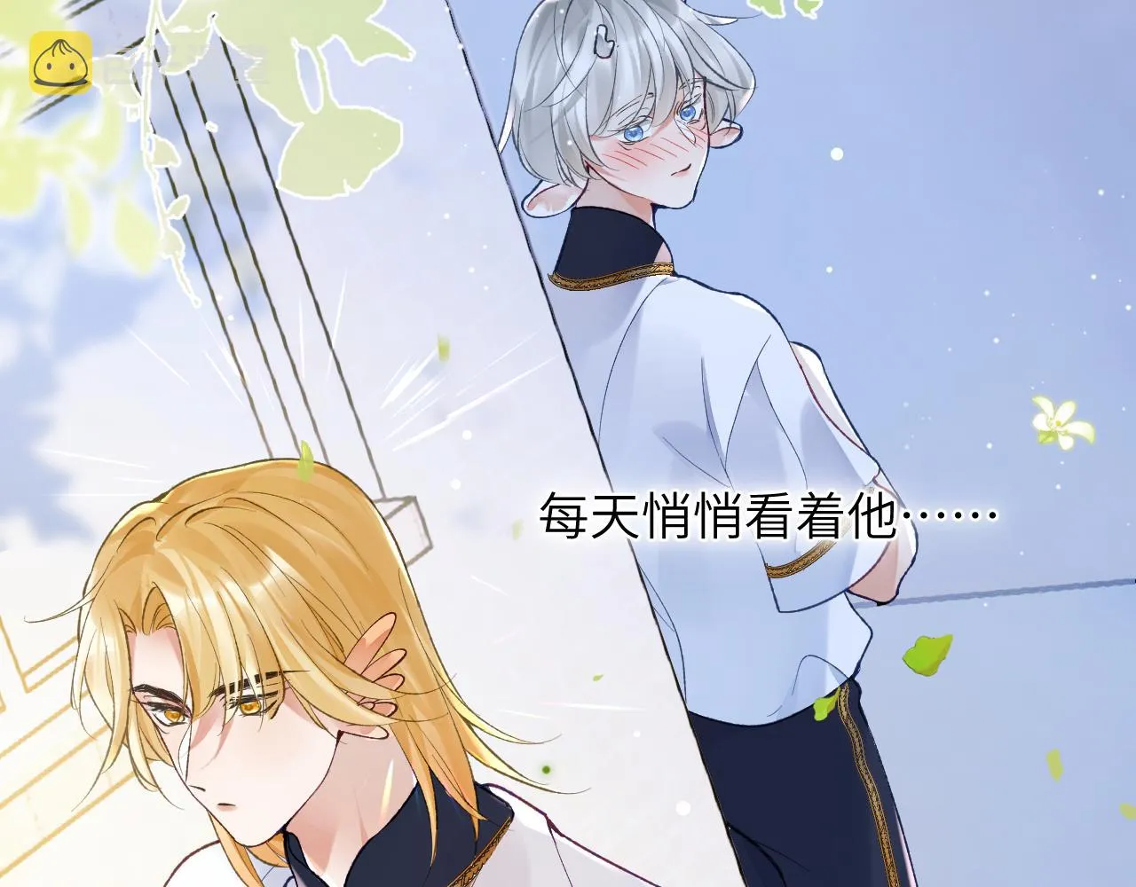 第38话 “放水” 第85页