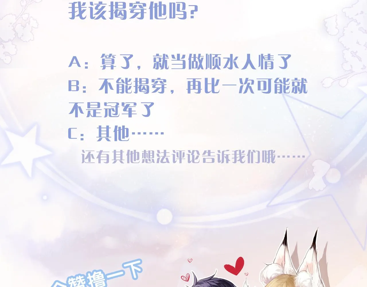 第38话 “放水” 第123页