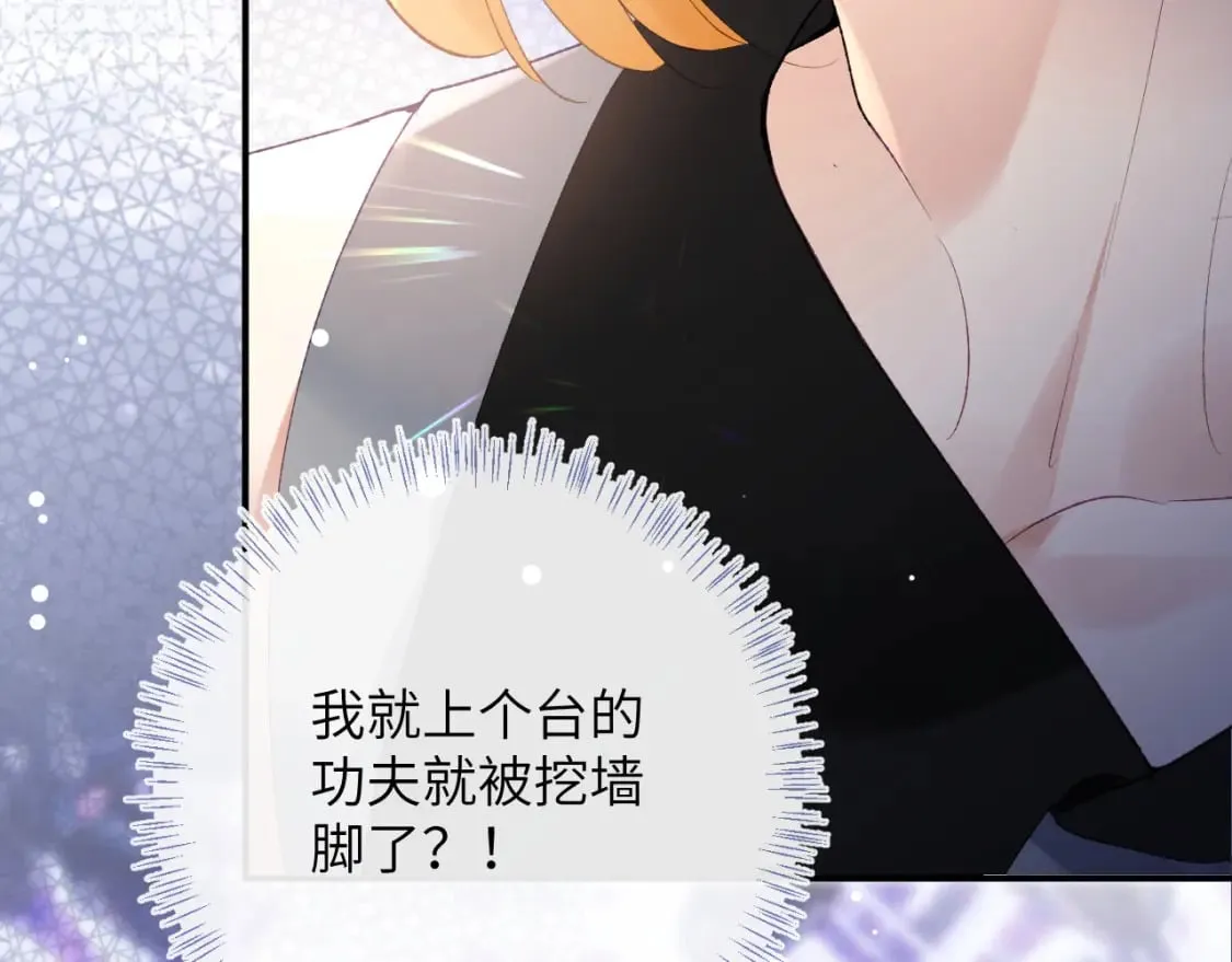 第44话 盛秋艾，做我的妖吧 第22页