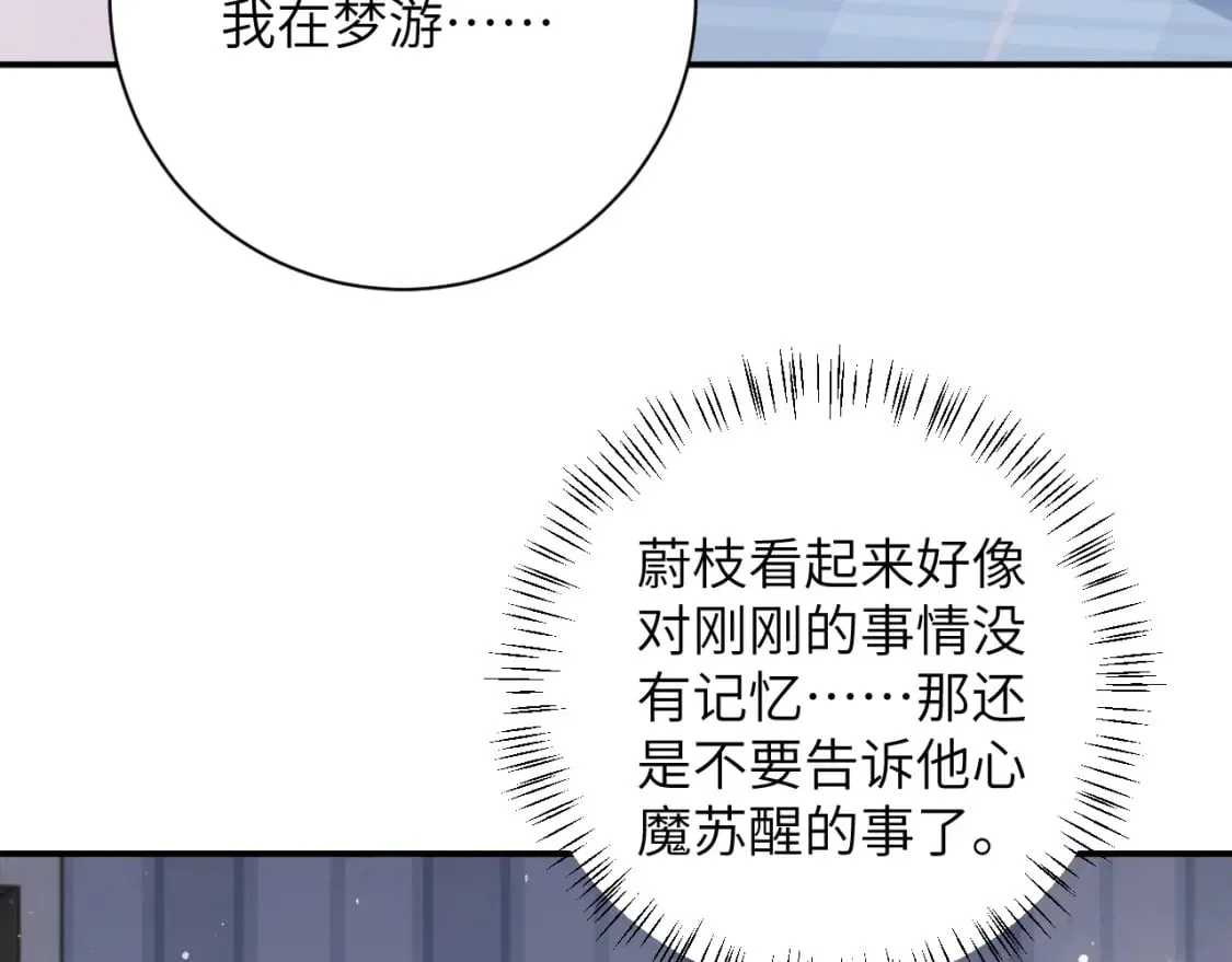 第47话 你会抱我吗 第98页
