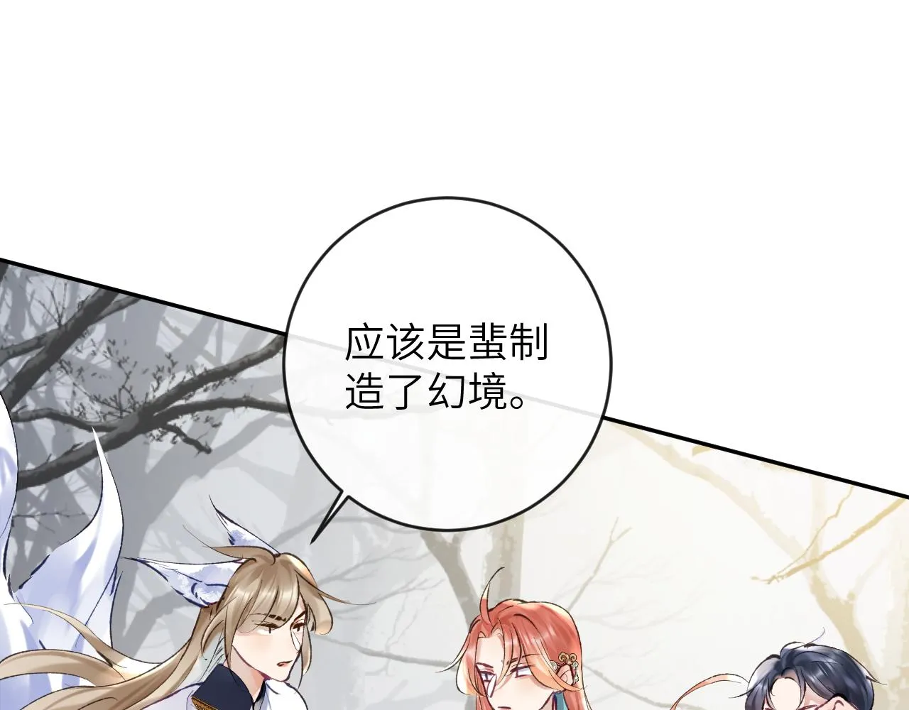 第20话 被困幻境 第37页