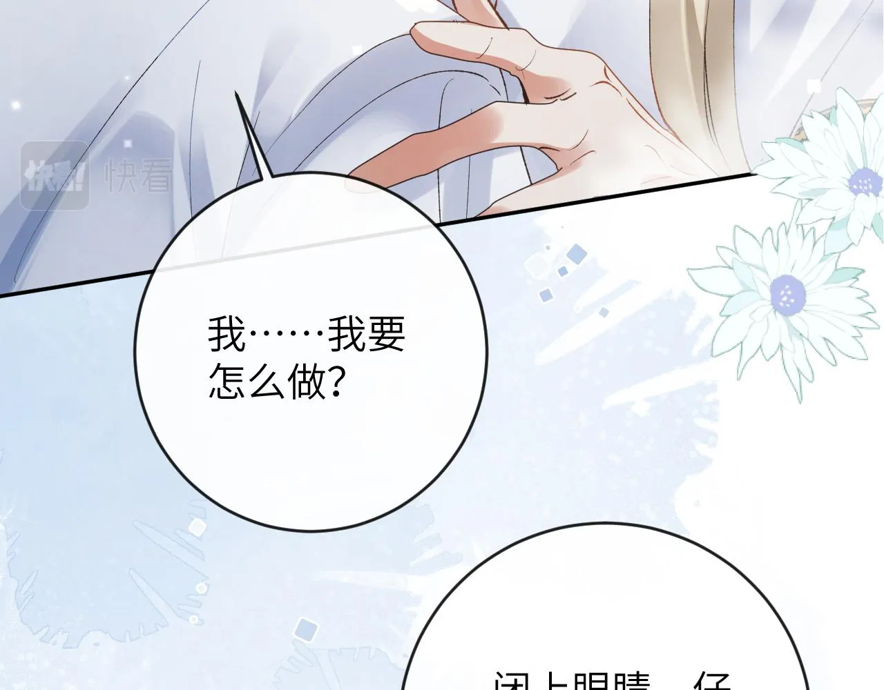 第20话 被困幻境 第87页