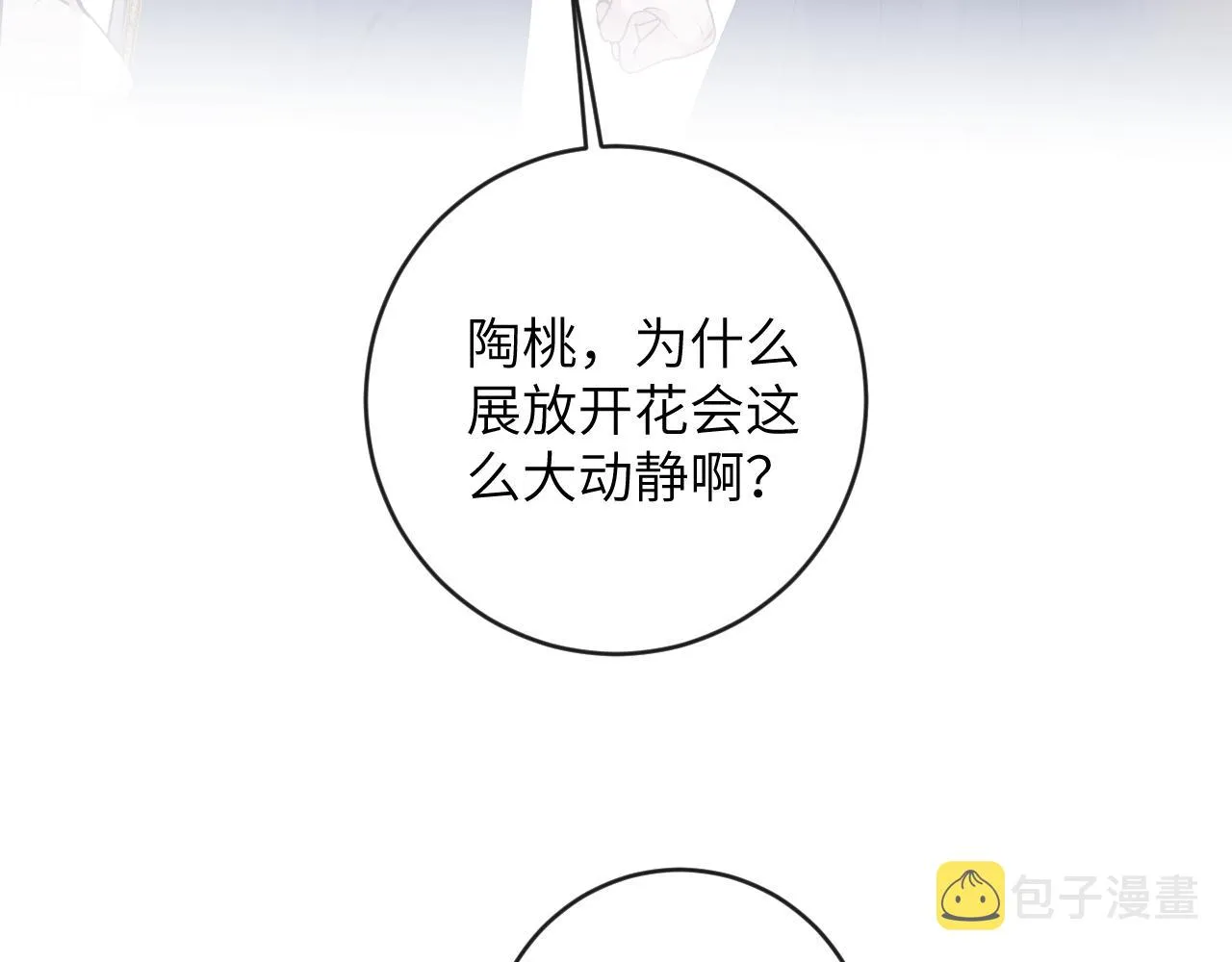 第17话 段惊棠好像美美 第28页