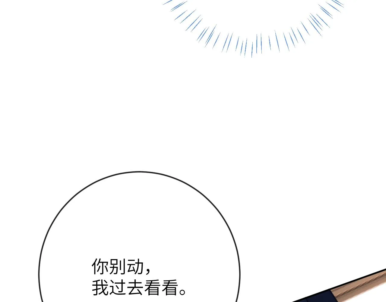 第17话 段惊棠好像美美 第75页