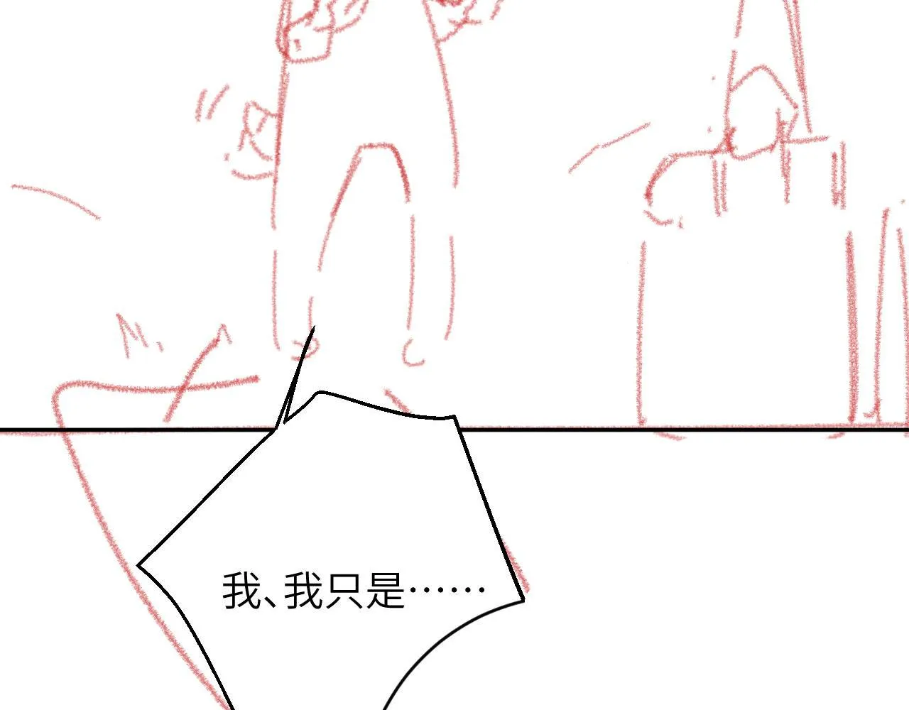 第17话 段惊棠好像美美 第116页