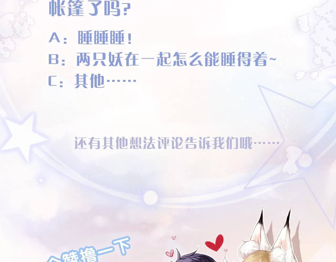 第17话 段惊棠好像美美 第119页