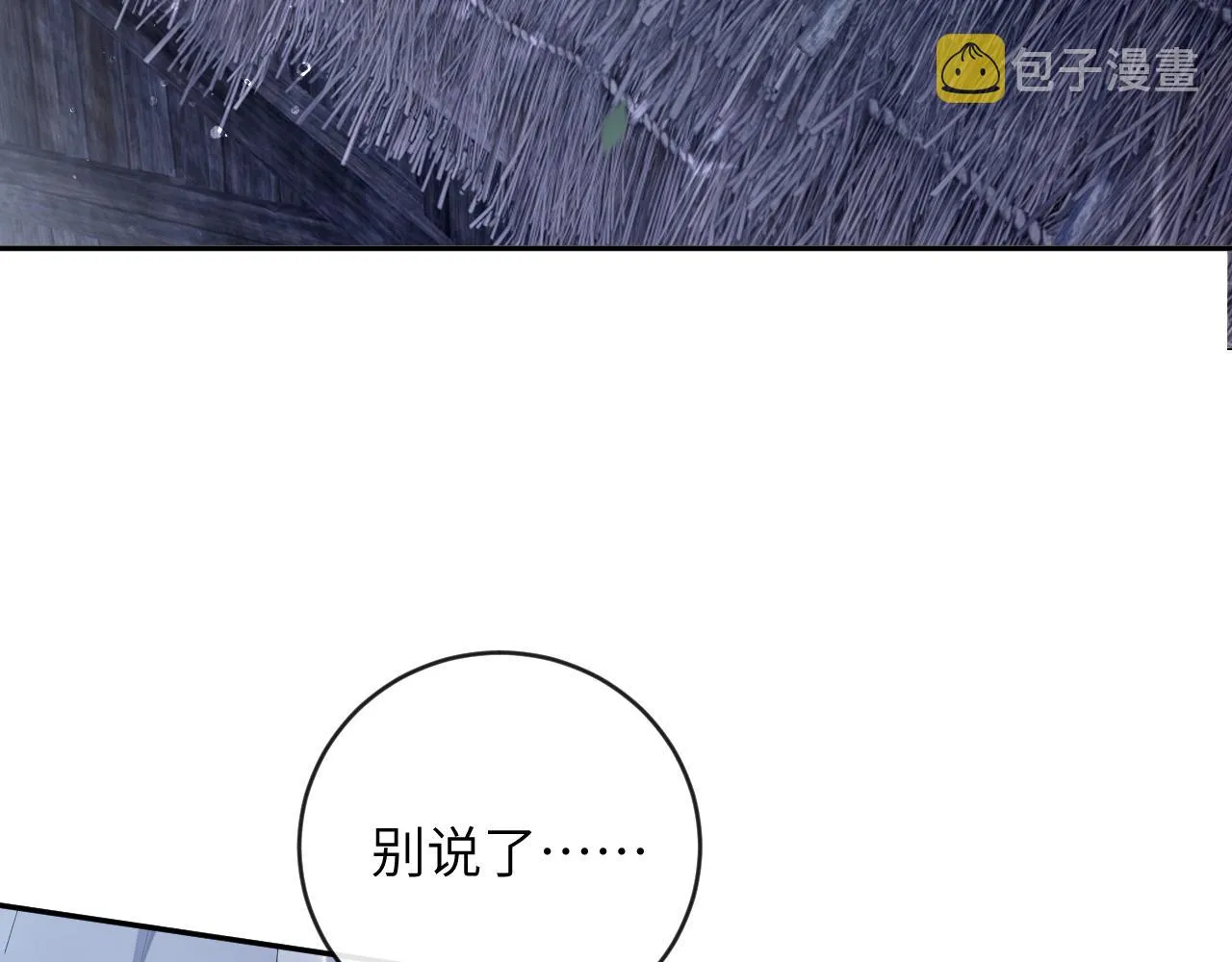 第15话 两人的秘密 第9页