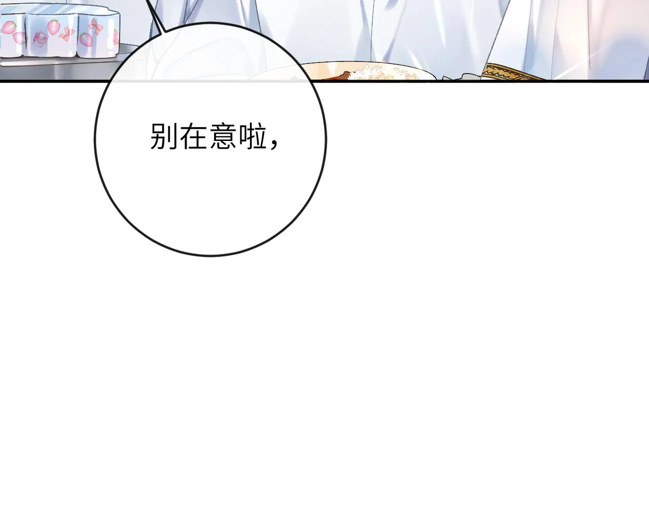 第11话 同桌二人相互维护 第10页