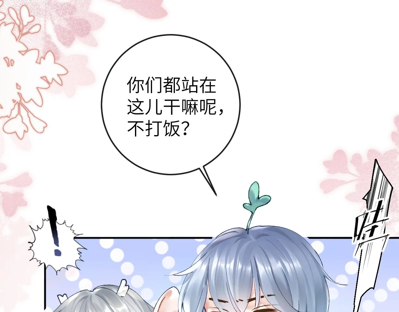 第11话 同桌二人相互维护 第22页