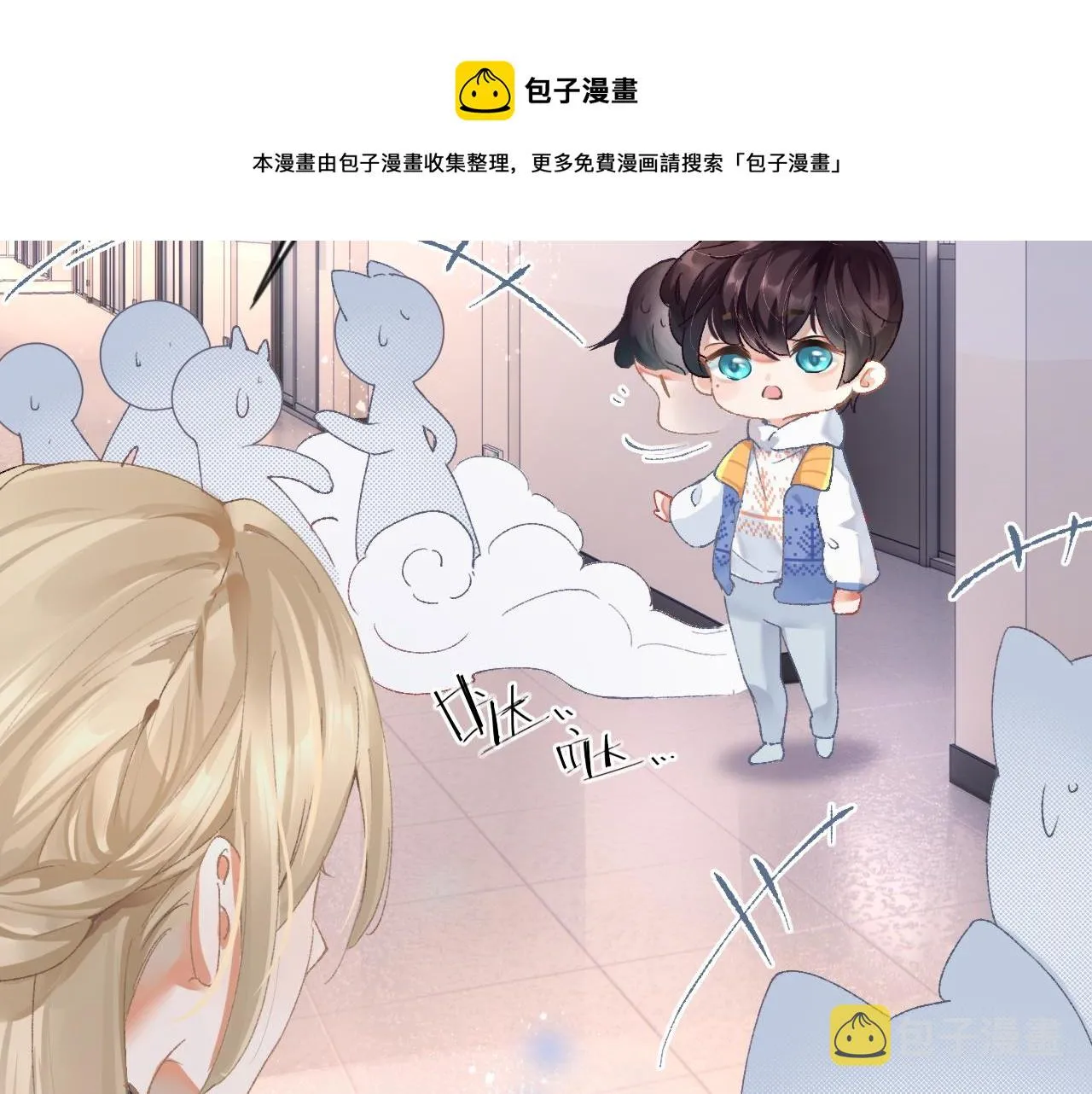 第3话 毛绒控请求rua毛毛！ 第51页