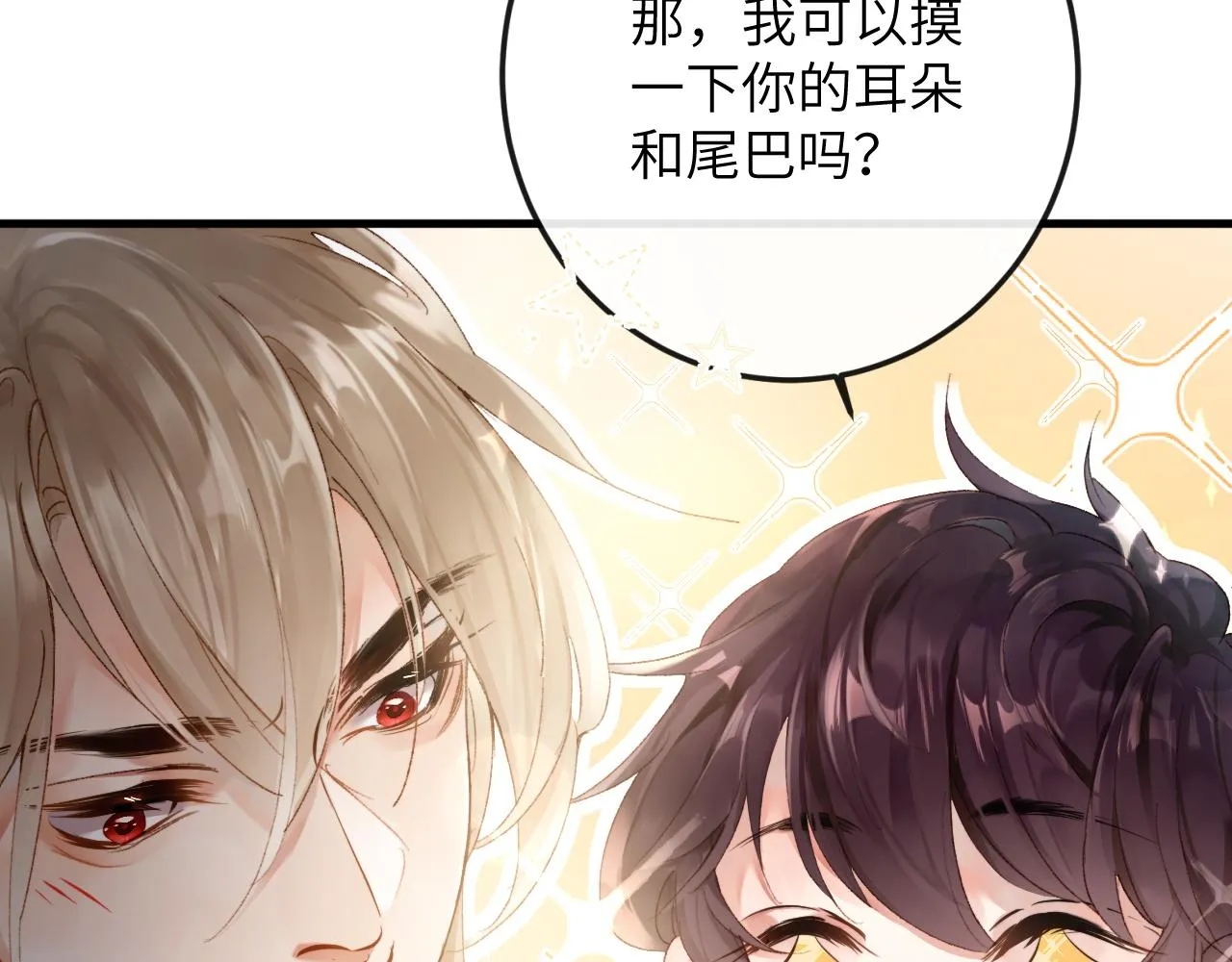 第3话 毛绒控请求rua毛毛！ 第68页