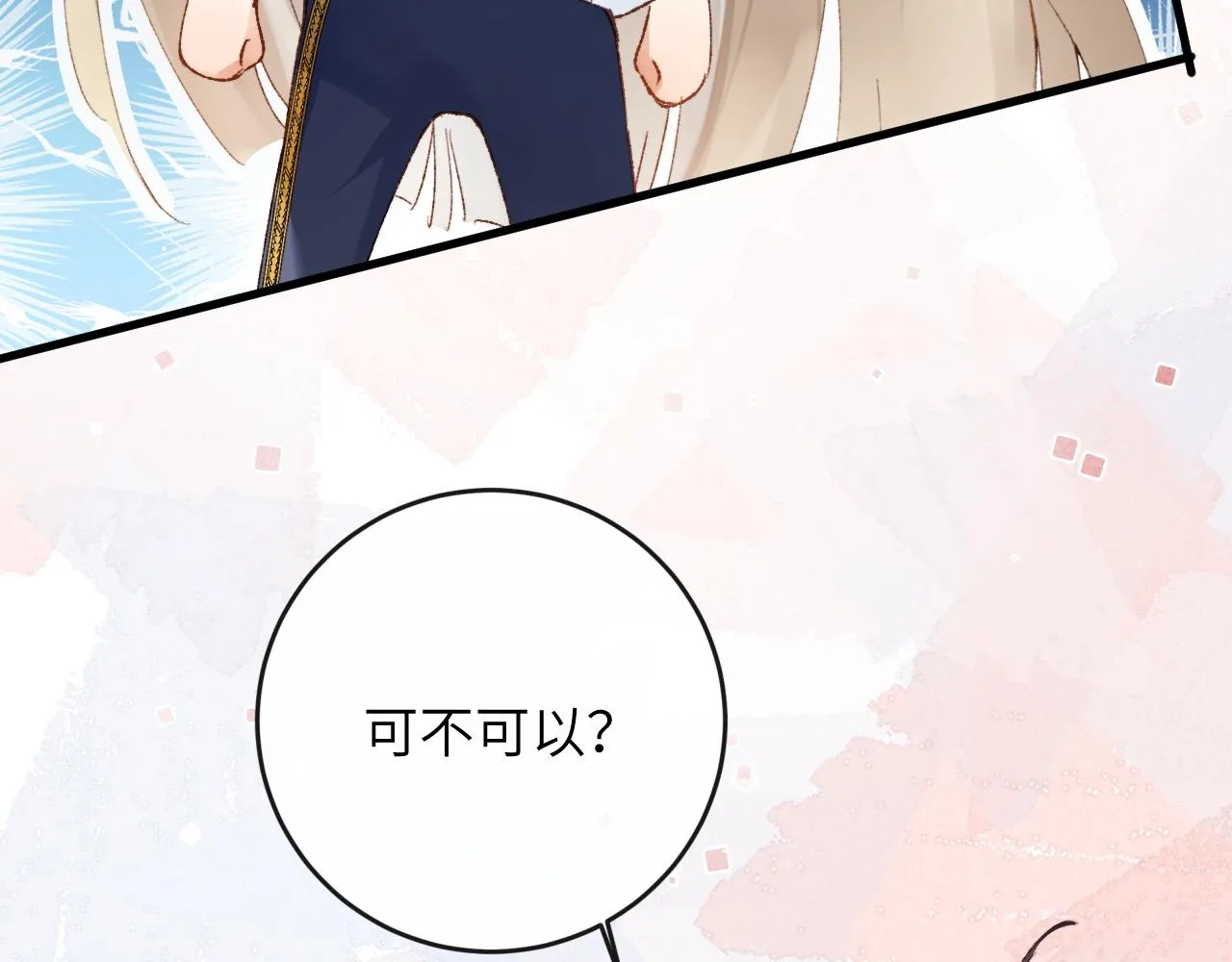 第3话 毛绒控请求rua毛毛！ 第72页