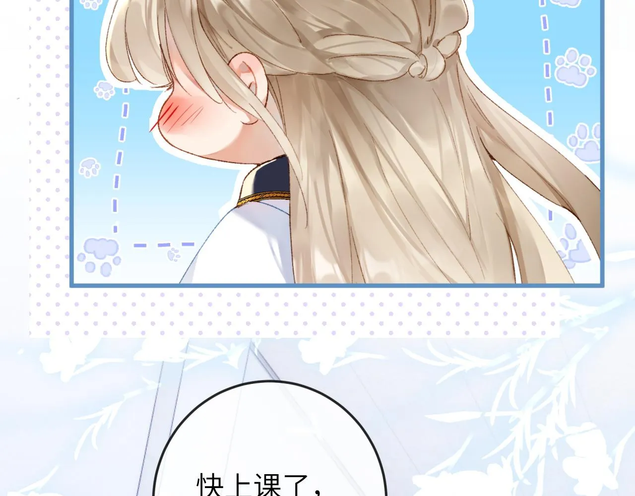 第3话 毛绒控请求rua毛毛！ 第76页