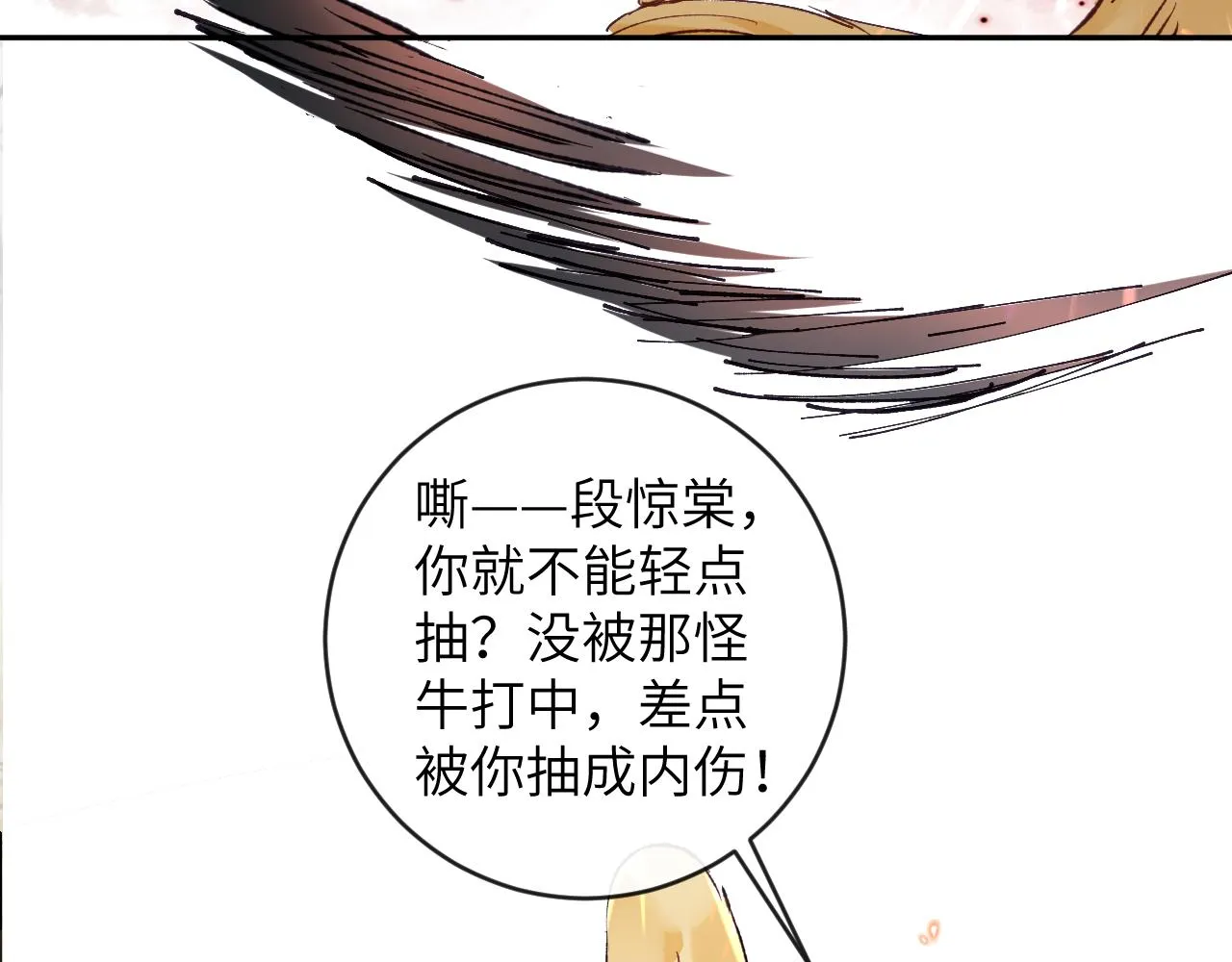 第22话 饮下尾尖血 第23页