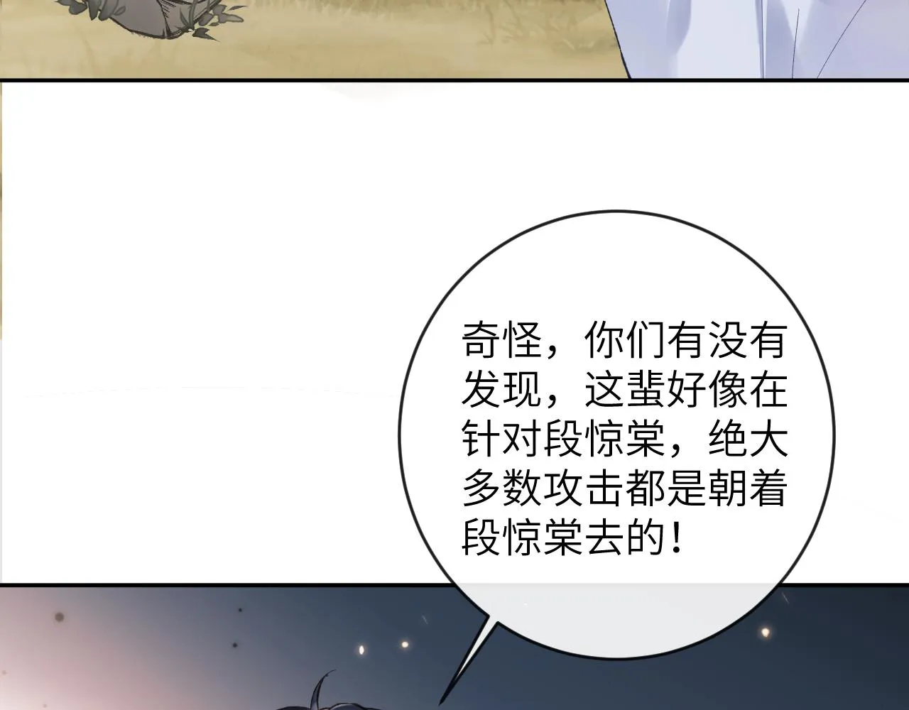 第22话 饮下尾尖血 第33页