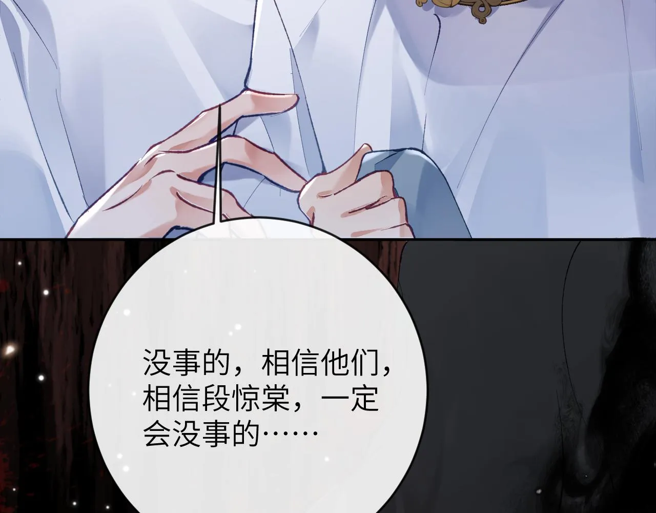 第22话 饮下尾尖血 第45页