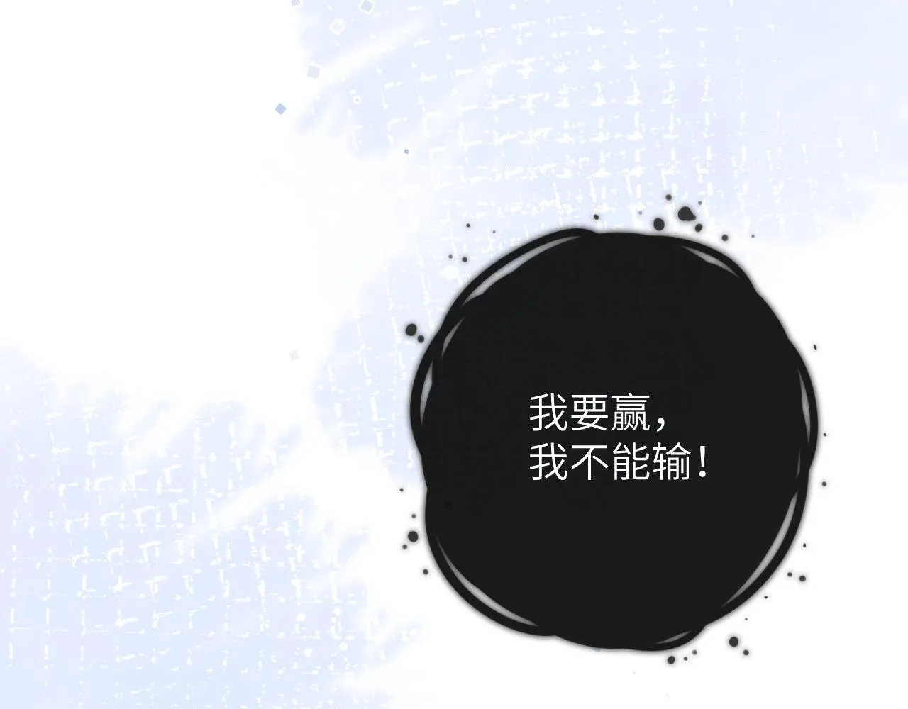 第22话 饮下尾尖血 第54页