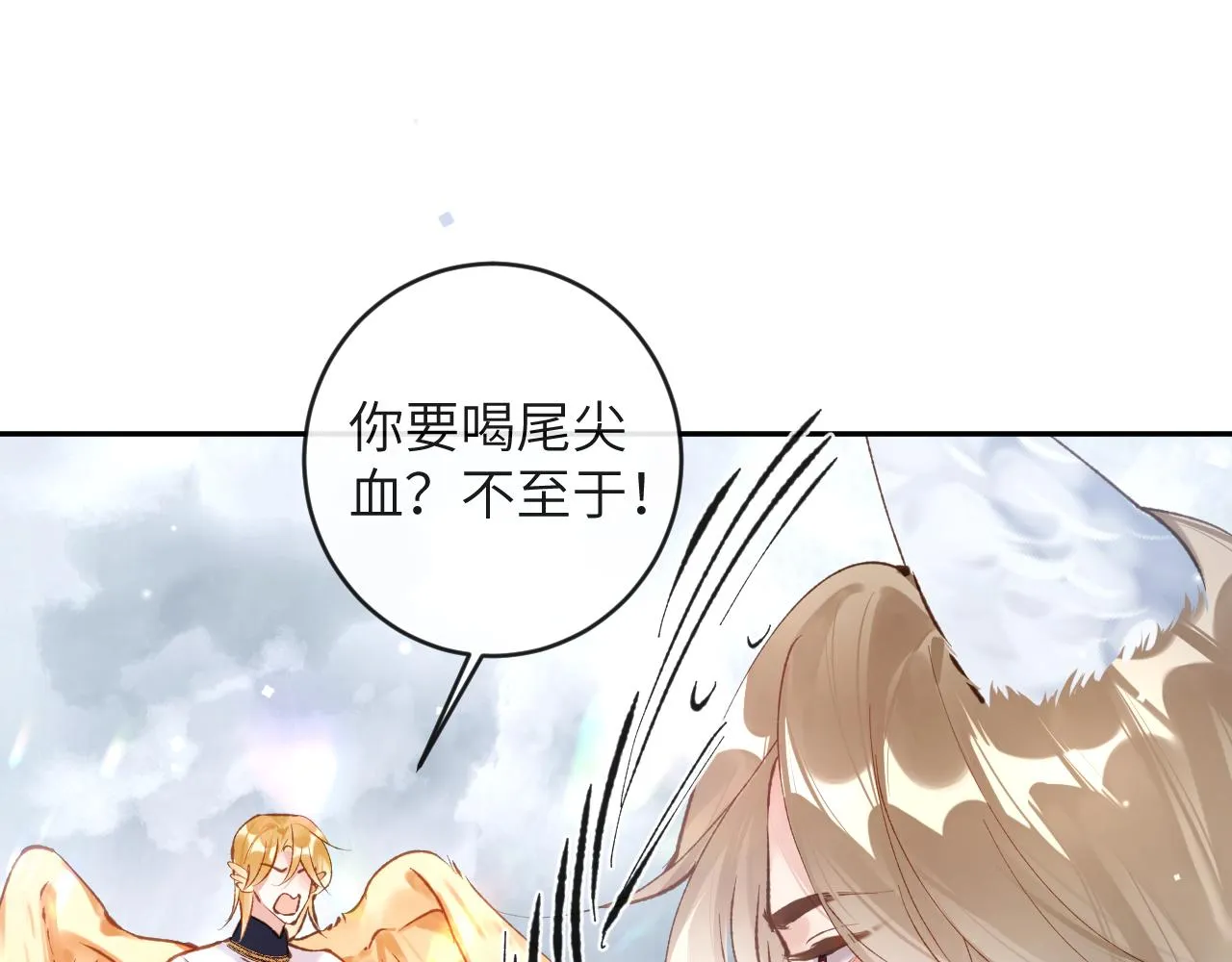 第22话 饮下尾尖血 第65页