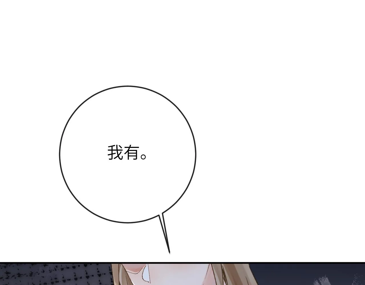 第22话 饮下尾尖血 第72页