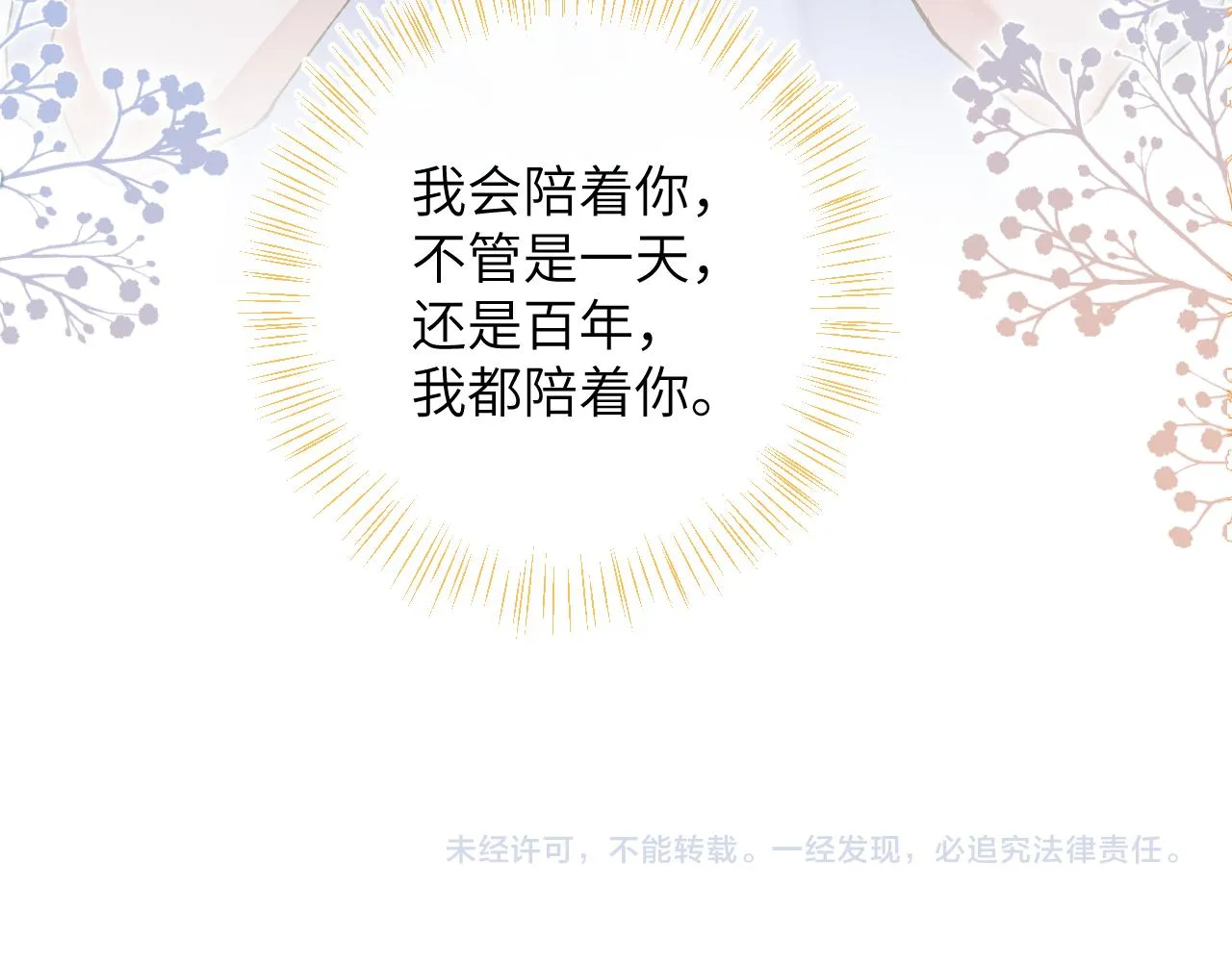 第22话 饮下尾尖血 第101页