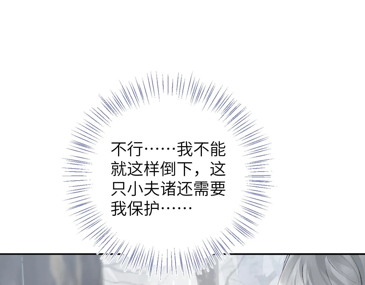 第23话 呦呦会治疗！ 第31页