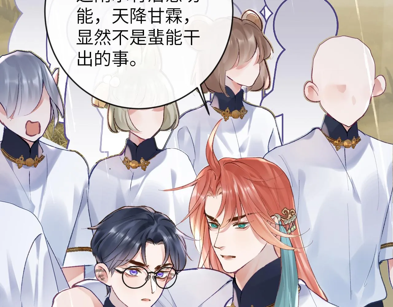 第23话 呦呦会治疗！ 第40页