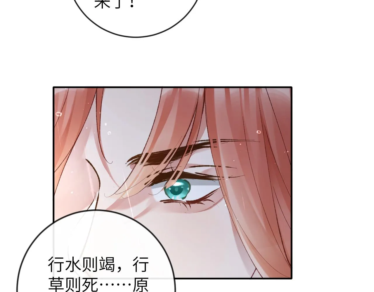 第23话 呦呦会治疗！ 第47页