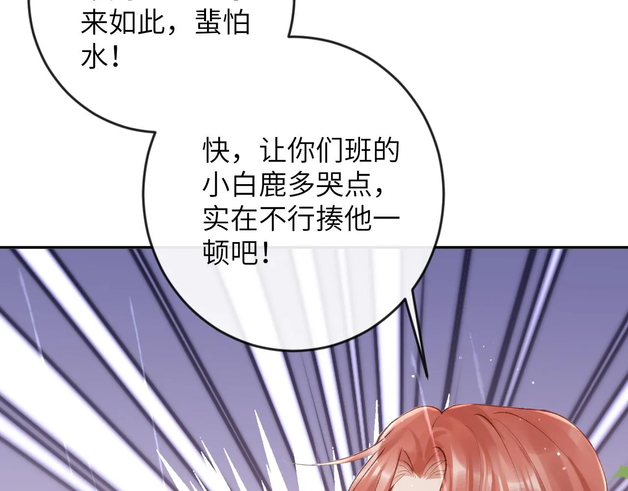 第23话 呦呦会治疗！ 第48页