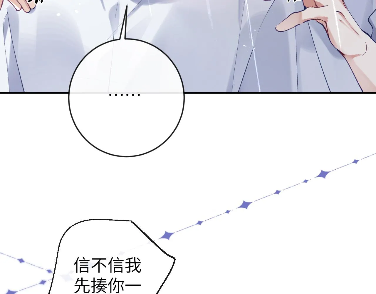 第23话 呦呦会治疗！ 第50页