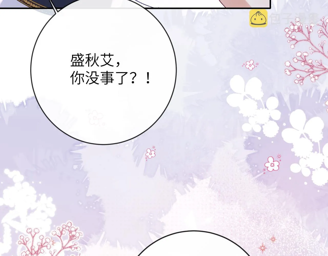 第23话 呦呦会治疗！ 第61页