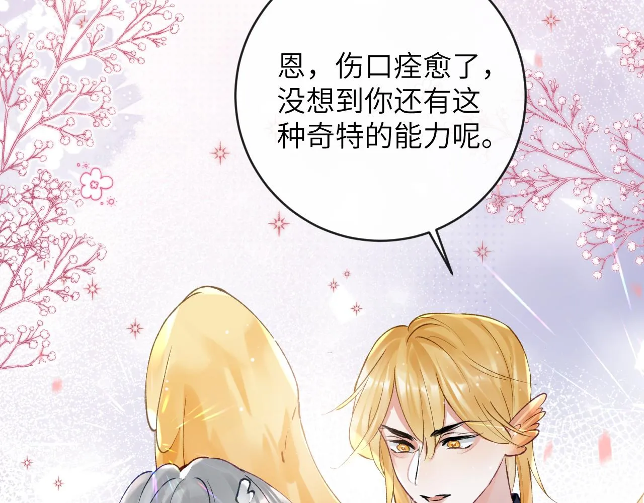 第23话 呦呦会治疗！ 第62页