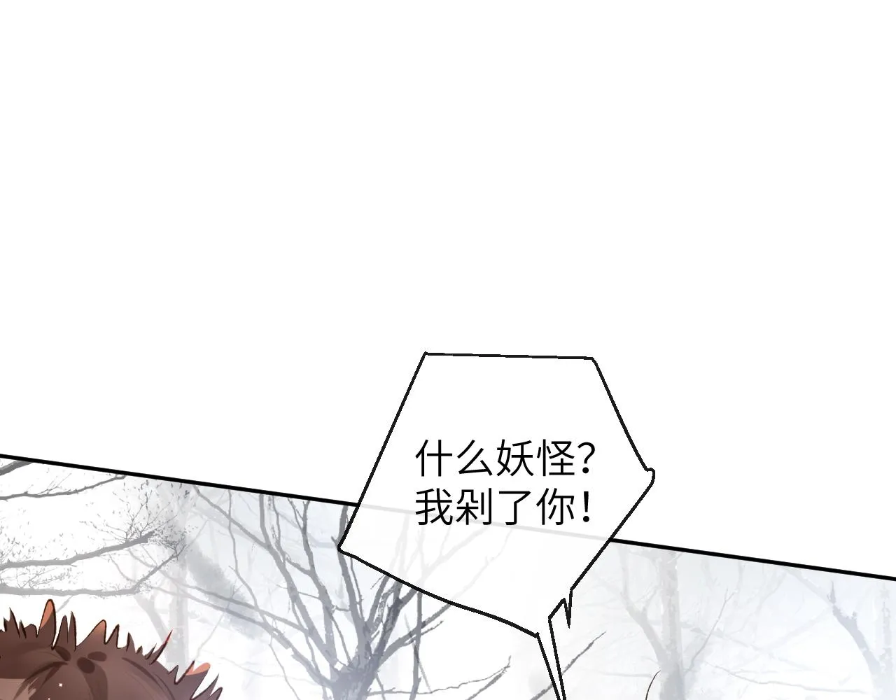 第23话 呦呦会治疗！ 第82页