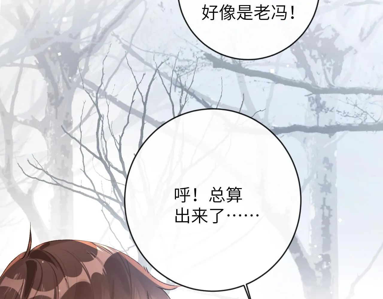 第23话 呦呦会治疗！ 第84页