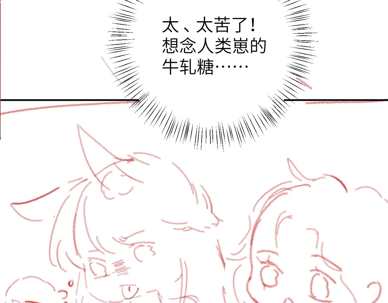 第23话 呦呦会治疗！ 第94页