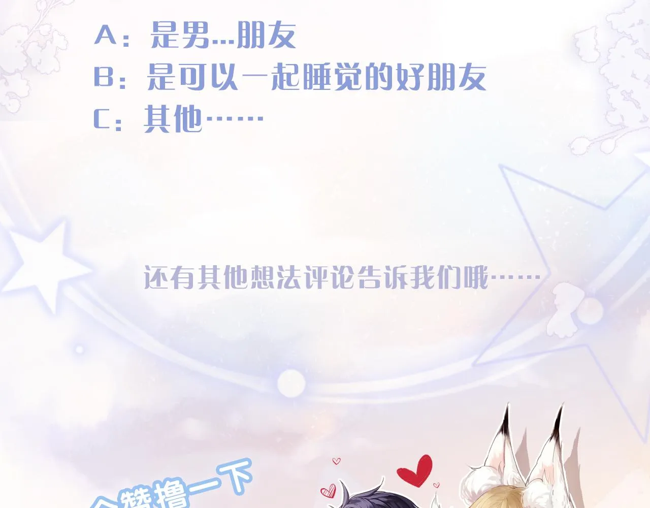 第23话 呦呦会治疗！ 第102页