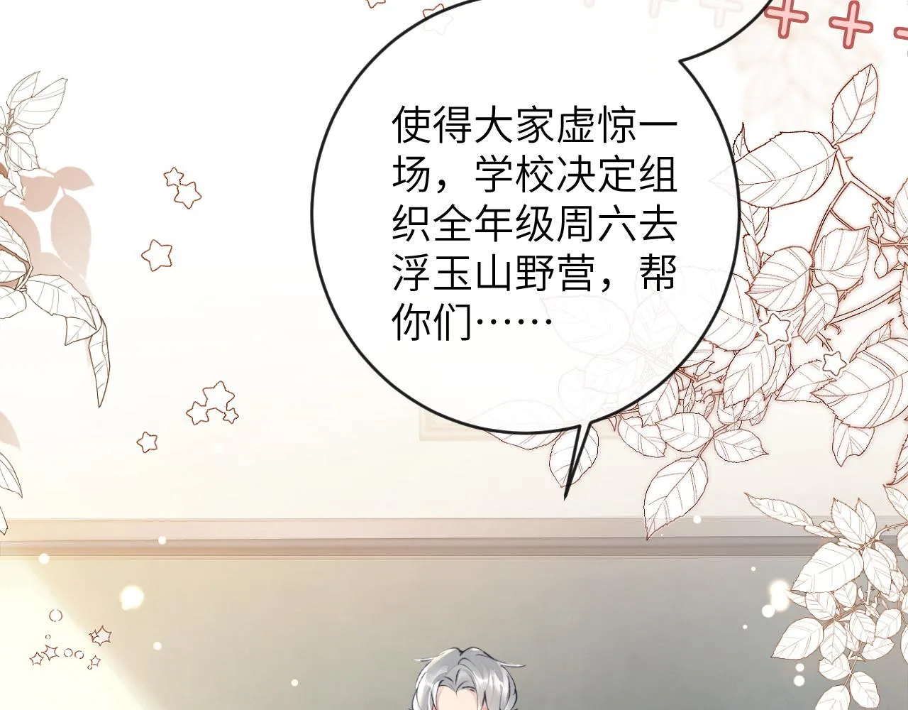 第18话 我们可以住一个帐篷吗 第6页