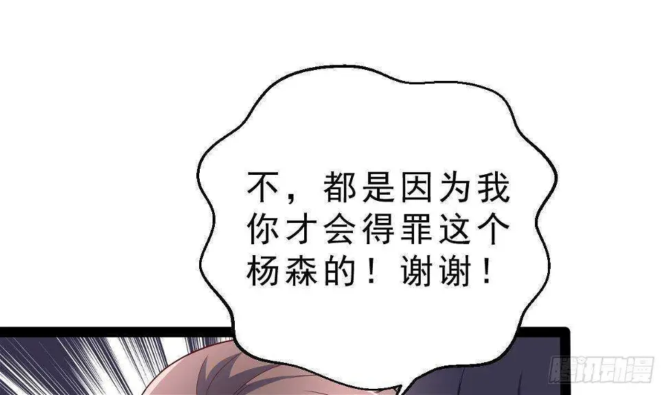 第59话 秒杀黑蛇 第30页