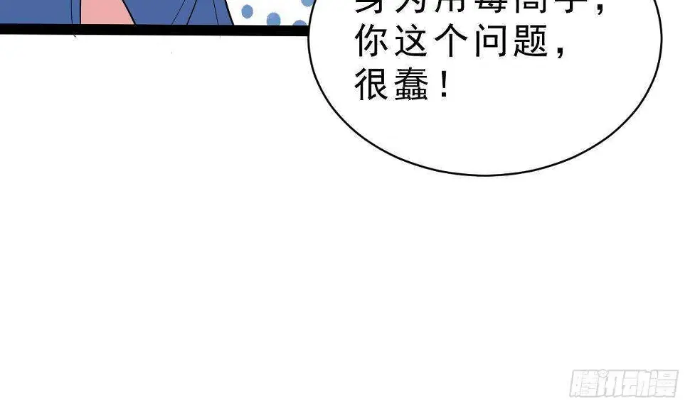 第59话 秒杀黑蛇 第75页
