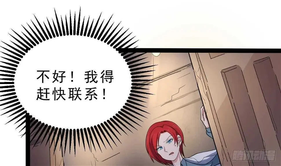 第59话 秒杀黑蛇 第82页