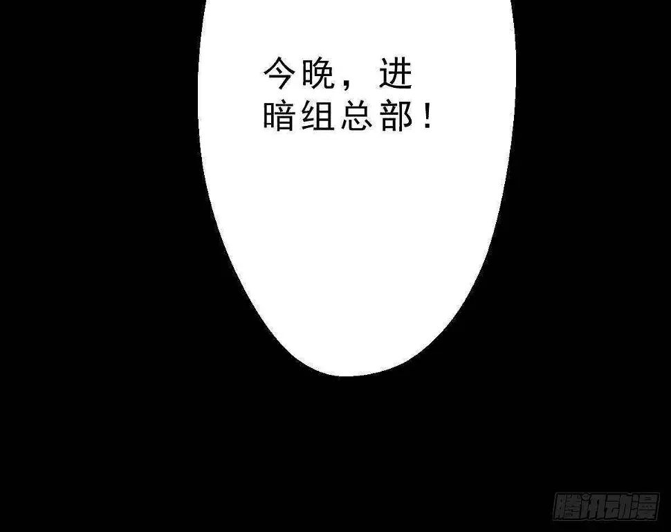 第57话 进攻暗组总部 第79页