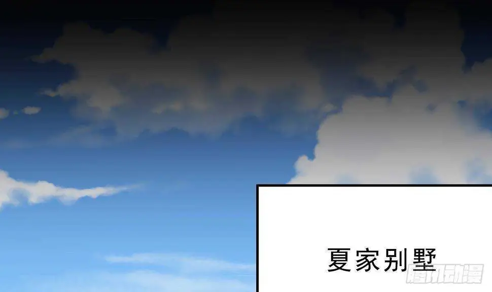 第55话 重回夏家 第57页